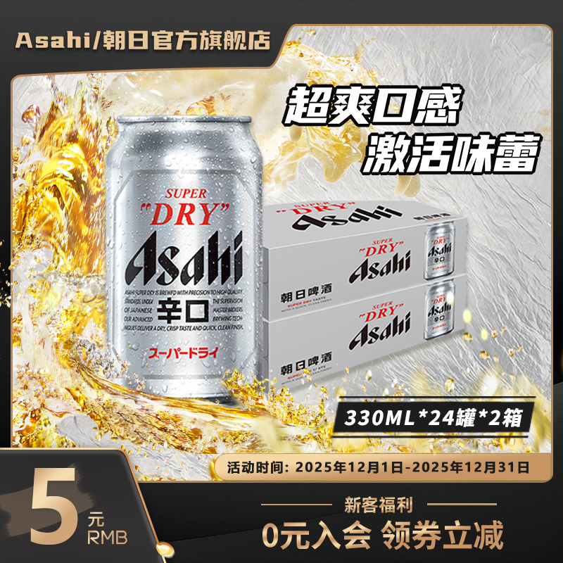 Asahi朝日超爽生啤酒330ml*48罐