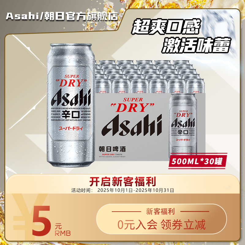 Asahi朝日超爽生啤酒500ml*30罐