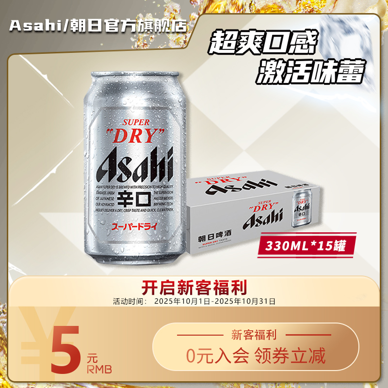 Asahi朝日超爽生啤酒330*15罐