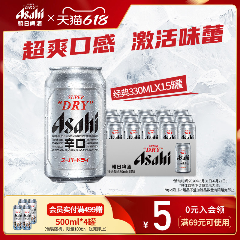 【日常】Asahi朝日啤酒超爽生啤酒辛口330ml*15罐整箱胖东来