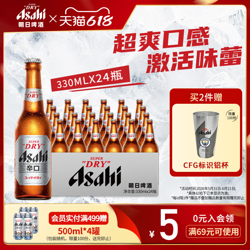 Asahi朝日啤酒超爽生啤酒330ml*24瓶装整箱 10.9度辛口黄啤