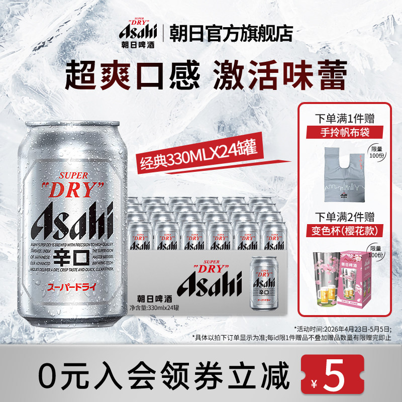 Asahi朝日啤酒超爽生啤酒330ml*6罐*4组/箱 10.9度黄啤辛口包装YS