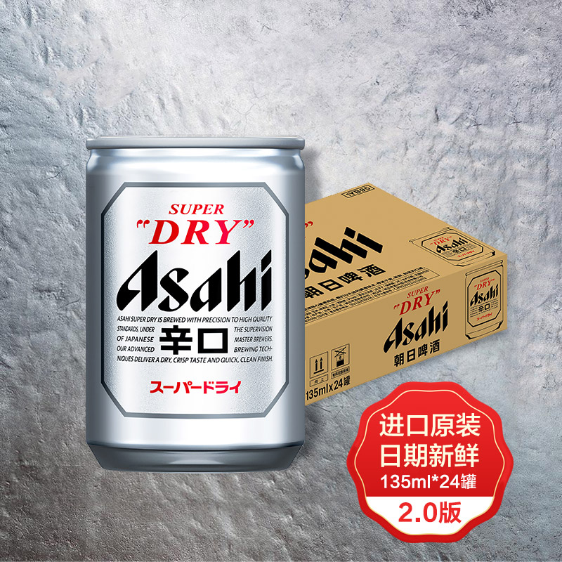 【进口】Asahi朝日啤酒超爽生啤酒mini罐135ml*24罐2.0 酒类 啤酒 原图主图