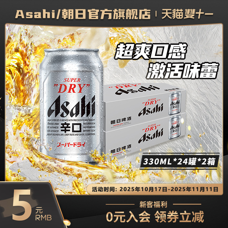 Asahi朝日超爽生啤酒330ml*48罐