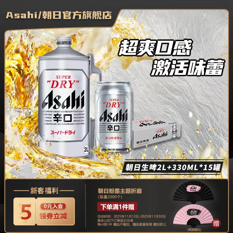 Asahi朝日啤酒2L*1桶+330ml*15罐