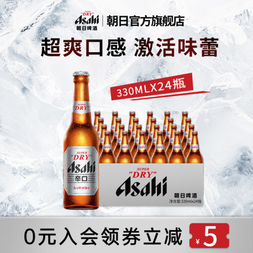 Asahi朝日超爽生啤酒330ml*24瓶