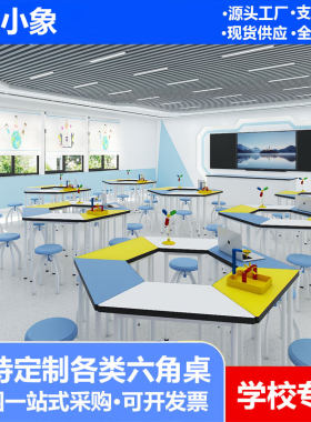 学生六边形电脑桌实验桌子微机室培训梯形阅览组合拼接六角课桌椅