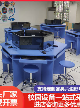 学校学生六边形课桌椅科学微机电脑梯形桌拼接板式铝木钢架六角桌