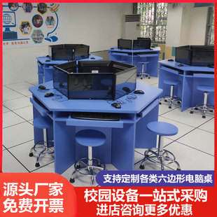学校学生六边形课桌椅科学微机电脑梯形桌拼接板式铝木钢架六角桌