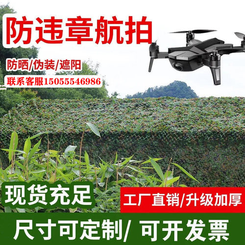 迷彩网防航拍抗老化伪装网绿叶遮阳网覆盖军迷防航拍遮光网布 - 封面