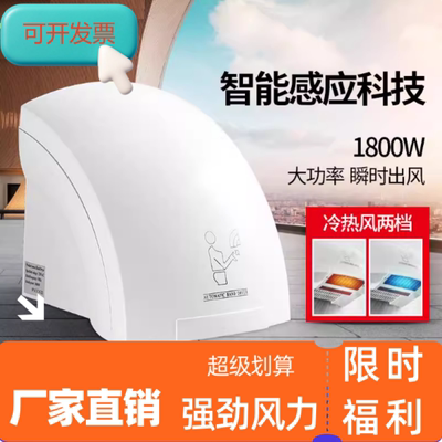 全自动感应烘手机商务酒店