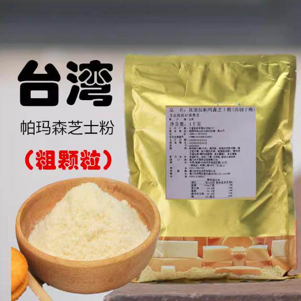 新货宝宏帕玛森干酪粉1kg 台湾宝尔乳酪芝士粉烘培面包披萨意面原