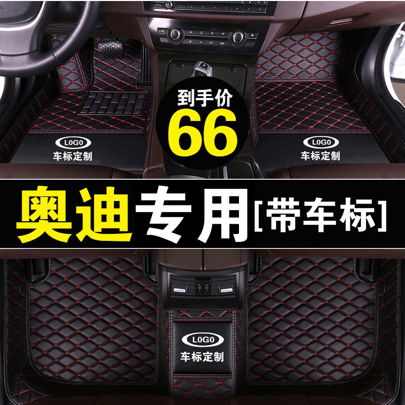 专用奥迪A4L A6L A8L A1 A5 A7 Q3 Q5 Q7全包围汽车脚垫A3专用TT-封面