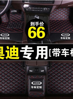 专用奥迪A4L A6L A8L A1 A5 A7 Q3 Q5 Q7全包围汽车脚垫A3专用TT