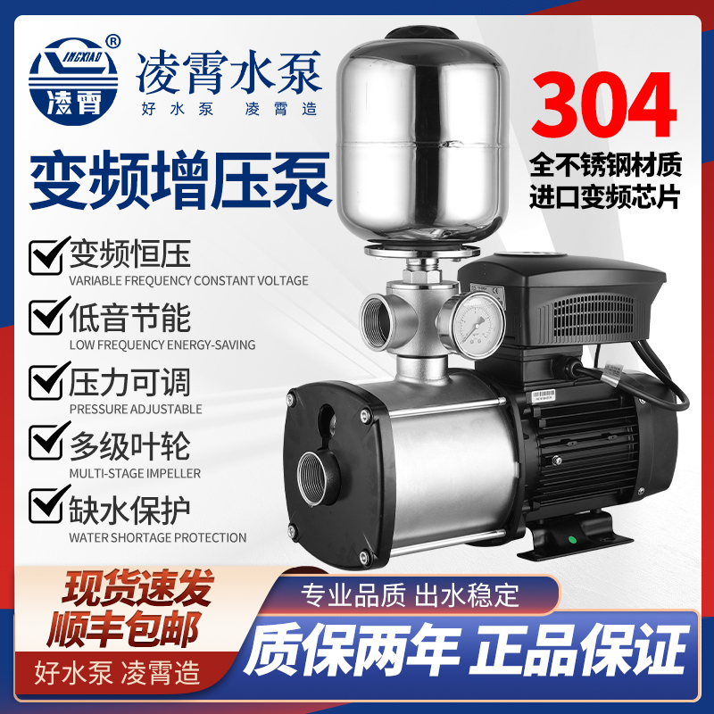 凌霄CMI全自动不锈钢恒压变频泵