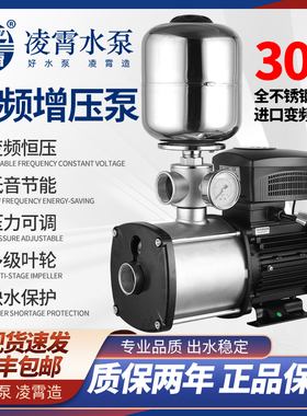 凌霄304不锈钢变频增压泵CMI全自动家用220V静音商用380V恒压水泵