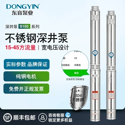 东音S150大口径大流量深井泵