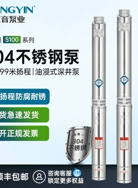 东音S100不锈钢深井泵高扬程潜水泵农用灌溉380V三相井用抽水泵