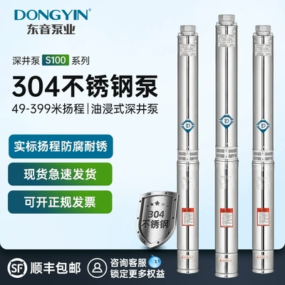 东音S100QJY深井泵全不锈钢3KW上