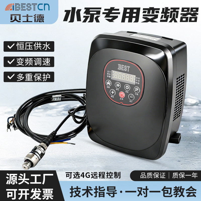 贝士德水泵专用恒压供水变频器