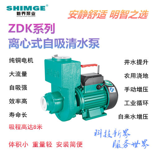 新界离心增压自吸泵农用220V河水农田灌溉抽水泵喷灌550W抽水电泵 - 封面