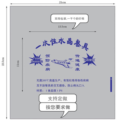 一次性水晶餐具包装袋pof热缩膜碗膜手工袋塑料袋餐具膜热缩袋