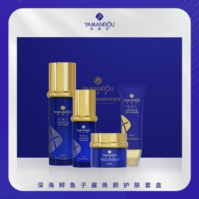 雅蔓柔深海鲟鱼子酱焕颜护肤套盒