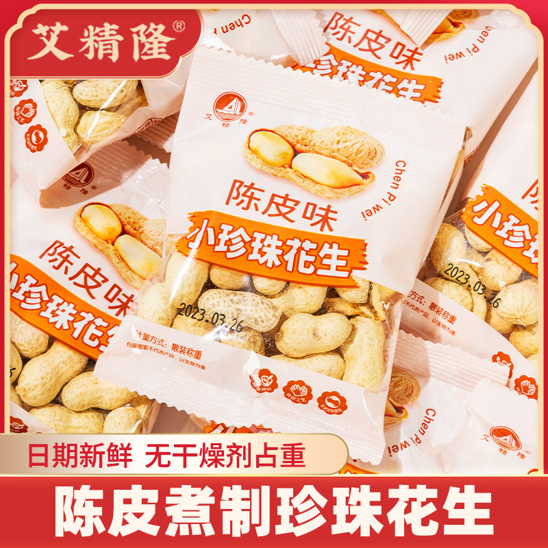 艾精隆陈皮味花生蒜香奶香味熟花生带壳特产小吃包装零食年货新货,零食/坚果/特产,花生,淘宝优惠券,粉丝福利购,淘宝优惠卷