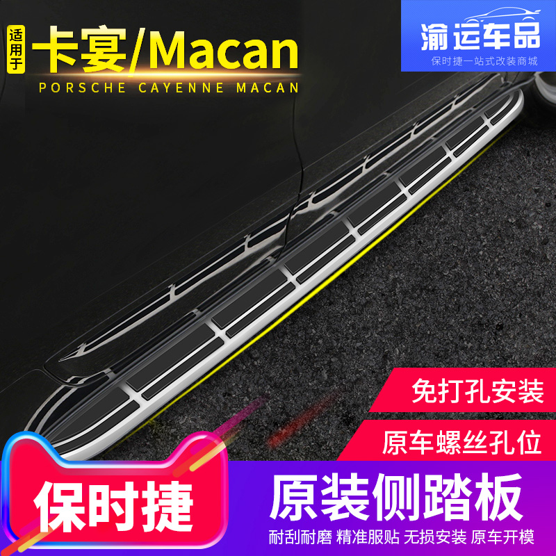 11- 18款保時捷macan側踏板原裝卡宴腳踏板升級高配迎賓踏板