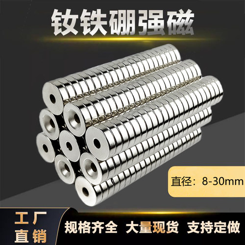 强力圆形带孔打沉吸铁石圆形带孔