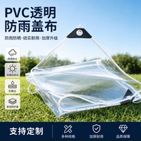 透明防雨布加厚防水雨布户外阳台挡雨布防水帘遮雨布摆摊帐篷围帘