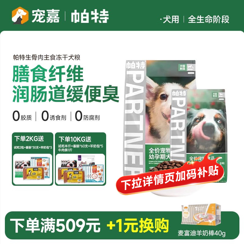 帕特果蔬犬粮成幼犬通用型肠胃调理蓝莓牛肉火鸡全价狗粮营养主粮