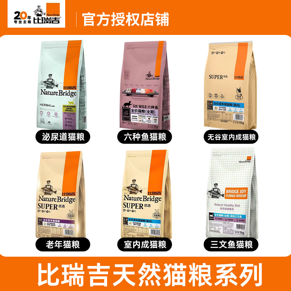比瑞吉猫粮成猫老年猫全价宠物图片