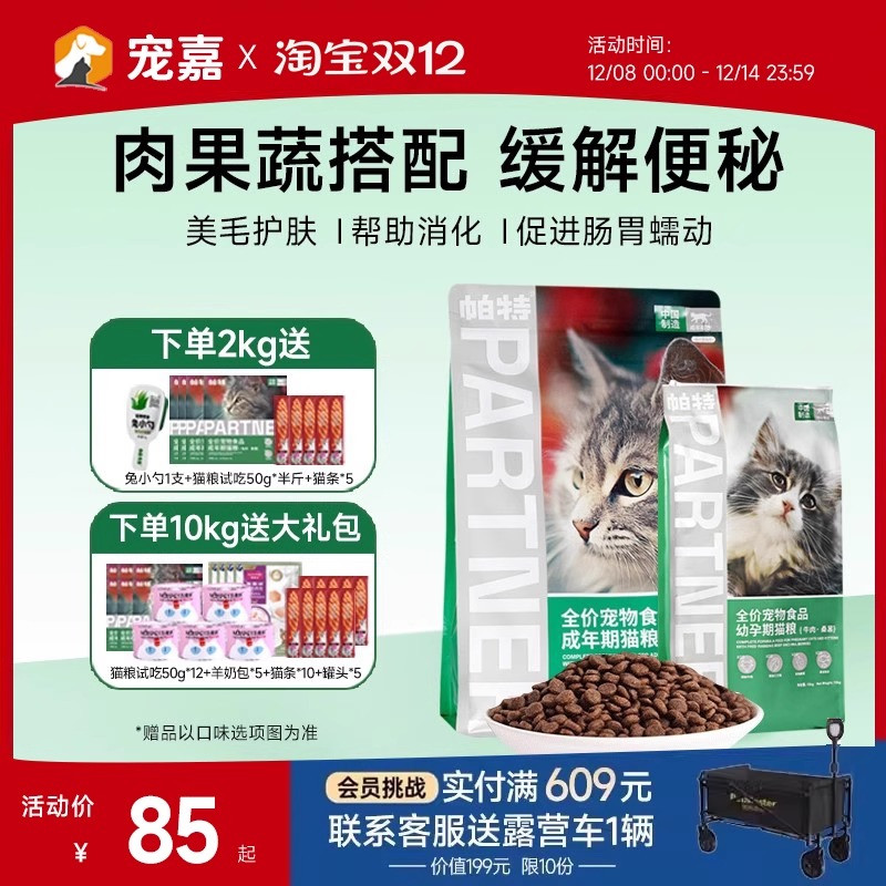 帕特果蔬配方成猫幼猫桑葚