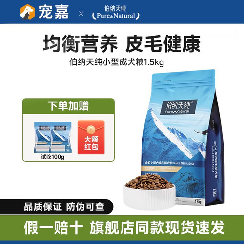 伯纳天纯小型犬成犬粮通用