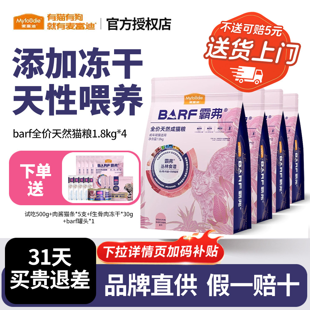 麦富迪barf猫粮生骨肉冻干天然粮英短营养均衡蓝猫成猫幼猫7.2kg