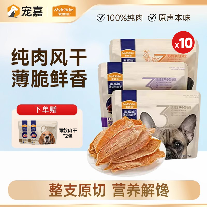 麦富迪狗狗零食薄切鸡肉干鸭肉中小型成犬幼犬磨牙棒宠物零食大包,宠物/宠物食品及用品,狗风干零食/肉干/肉条,淘宝优惠券,粉丝福利购,淘宝优惠卷