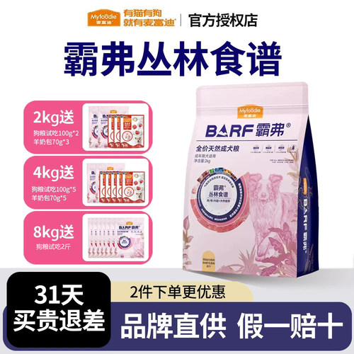 麦富迪barf鲜肉冻干狗粮2kg