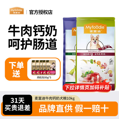 麦富迪钙奶成犬10kg边牧金毛狗粮