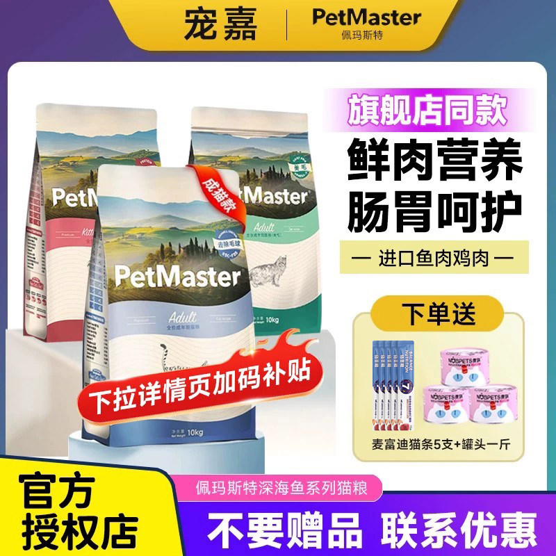 佩玛思特猫粮petmaster10kg佩玛斯特20斤成幼猫粮旗舰店官方正品
