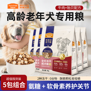 麦富迪老年犬冻干狗粮牛肉贻贝