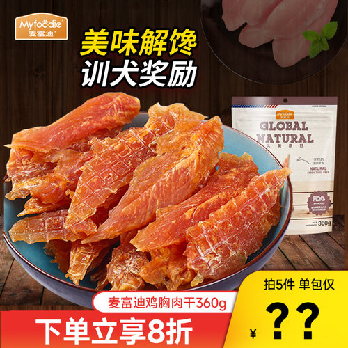 整支鸡胸训犬磨牙零食