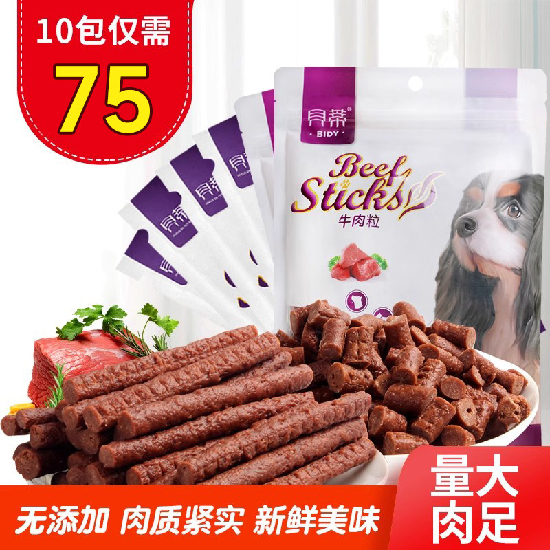 贝蒂狗狗牛肉条棒泰迪金毛犬狗零食大礼包牛肉粒磨牙洁齿零食10斤,宠物/宠物食品及用品,狗风干零食/肉干/肉条,淘宝优惠券,粉丝福利购,淘宝优惠卷