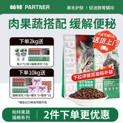 帕特果蔬配方成猫幼猫桑葚