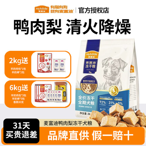 麦富迪全价无谷冻干双拼狗粮