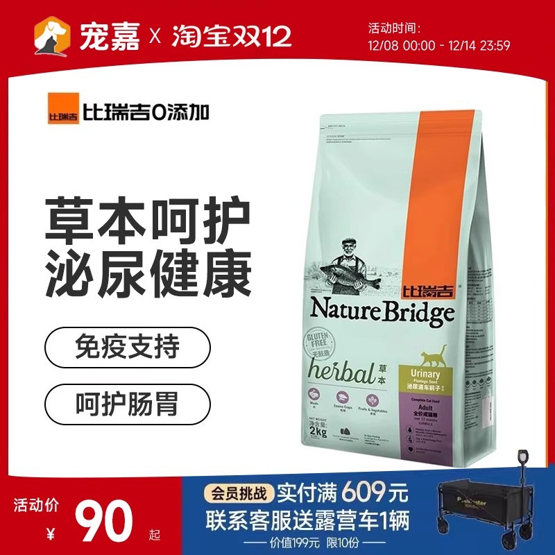 比瑞吉猫粮泌尿道成猫粮2kg车前子调理配方全价冻干猫咪营养粮4斤