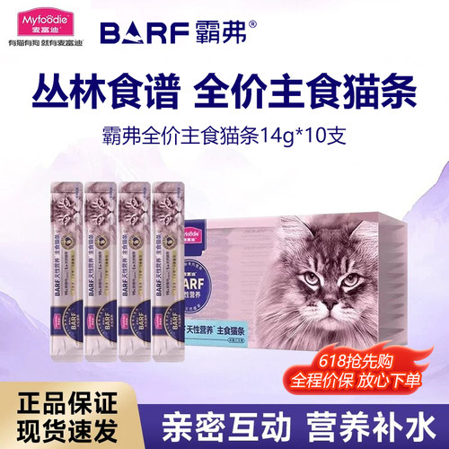 麦富迪主食猫条无诱食剂