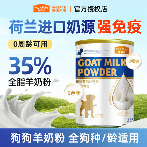 狗狗羊奶粉幼成犬通用补钙营养