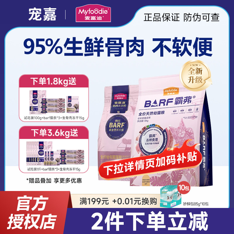 麦富迪barf猫粮95%生骨肉配方