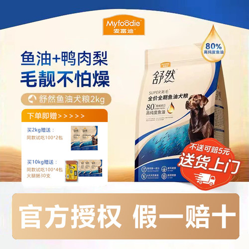 麦富迪舒然鱼油美毛狗粮